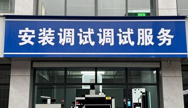 运维管理中安装调试环节的实用技巧与维护要点